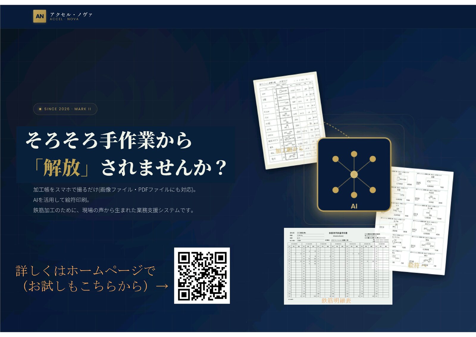 AccelNova Mark II パンフレット表紙